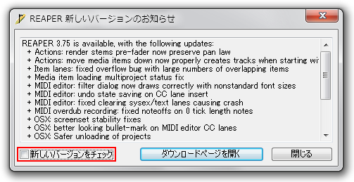 REAPER 新しいバージョンのお知らせ