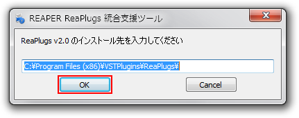 ReaPlugs のインストール先を指定