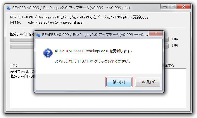 パッチ適用の確認