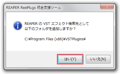 VST検索パス追加の確認